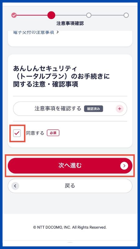 あんしんセキュリティトータルプランシリアルコード発行8
