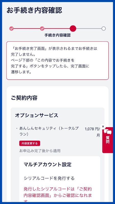 あんしんセキュリティトータルプランシリアルコード発行9