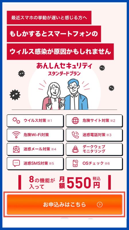 あんしんセキュリティスタンダードプラン申し込み手順1