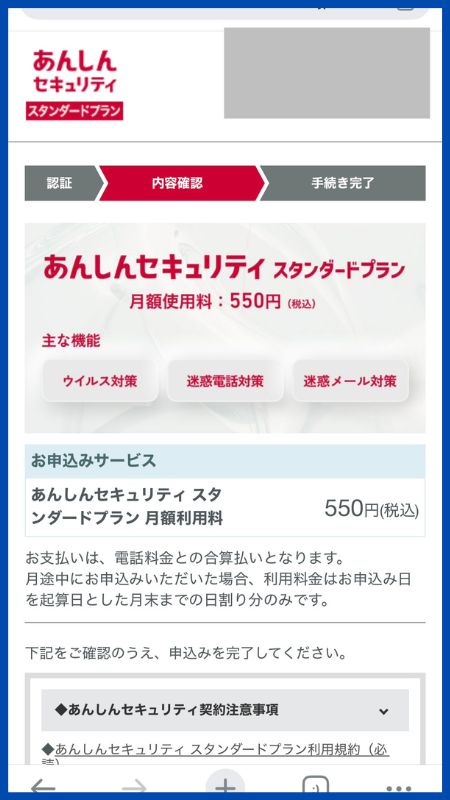 あんしんセキュリティスタンダードプラン申し込み手順3