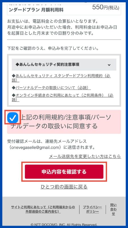 あんしんセキュリティスタンダードプラン申し込み手順4