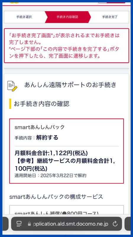 あんしんパックモバイルの解約方法10