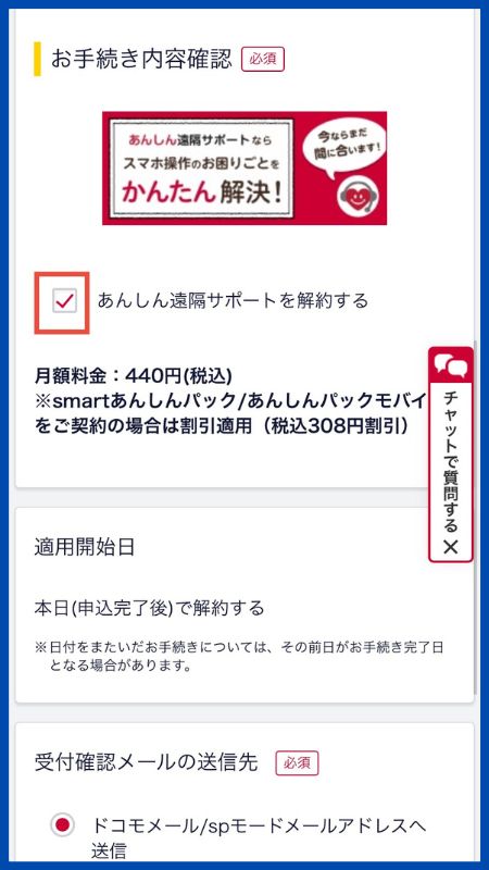 あんしんパックモバイルの解約方法4
