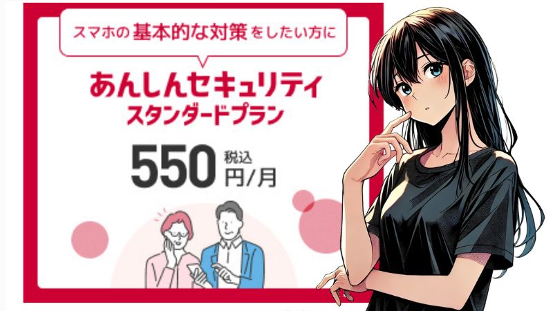 あんしんセキュリティ必要性について考える女性