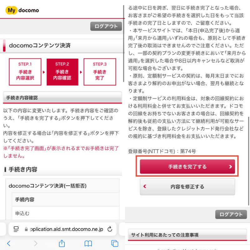 spモード決済拒否設定4 