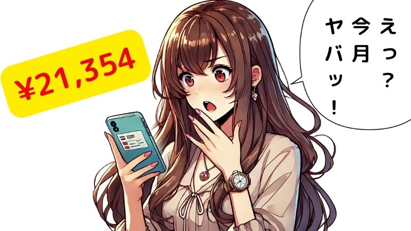 急にauの料金が高くなって驚く女性