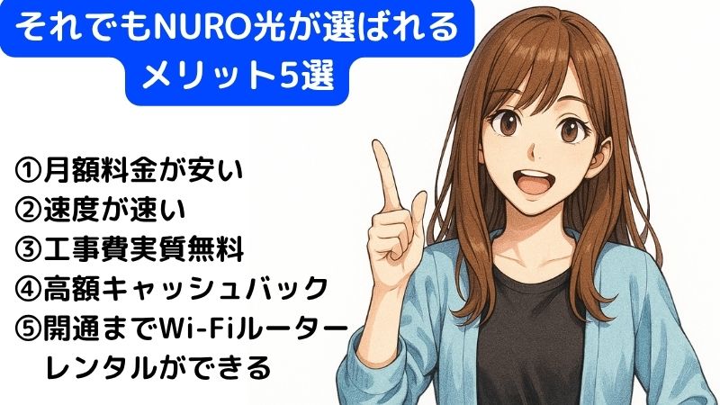 NURO光のメリットを解説する女性