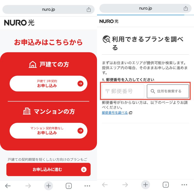 NURO光エリア確認1