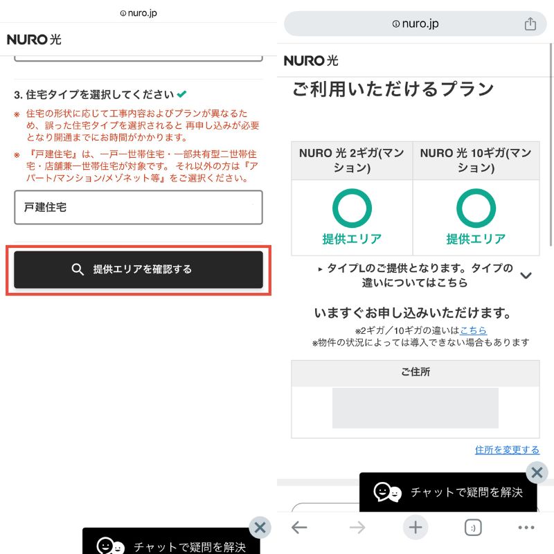 NURO光エリア確認2