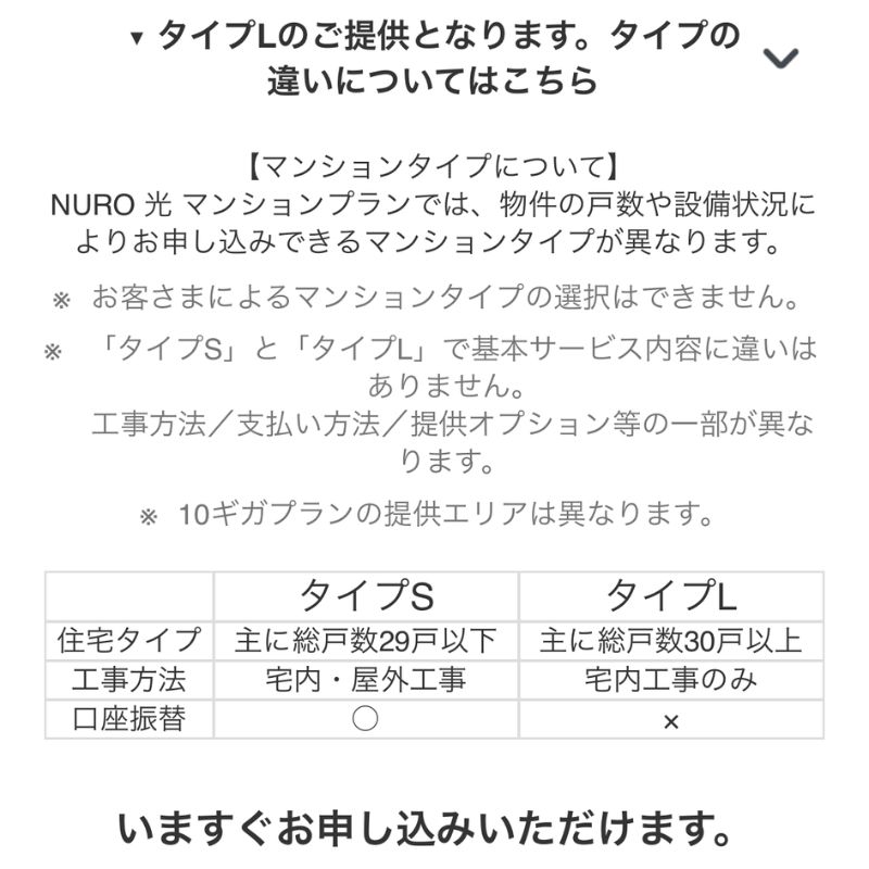 NURO光エリア確認3