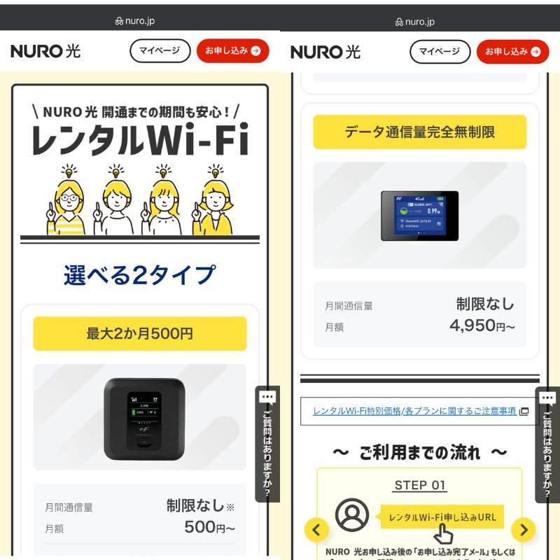 NURO光のポケットWi-Fiレンタル