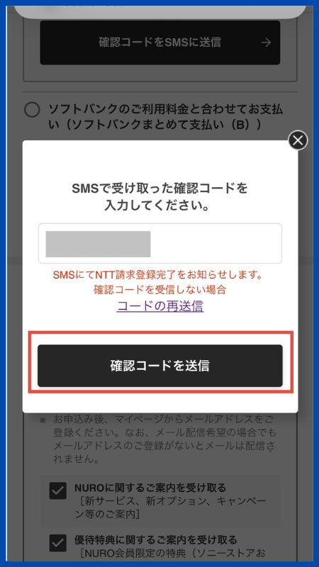 NURO光申し込み手順10