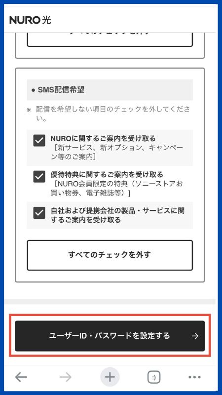 NURO光申し込み手順11