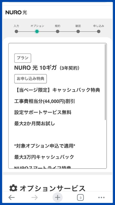 NURO光申し込み手順11