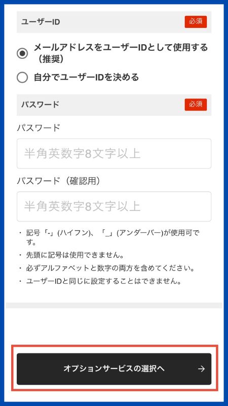 NURO光申し込み手順12