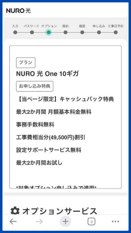 NURO光申し込み手順13