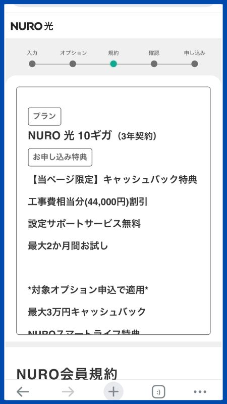 NURO光申し込み手順13