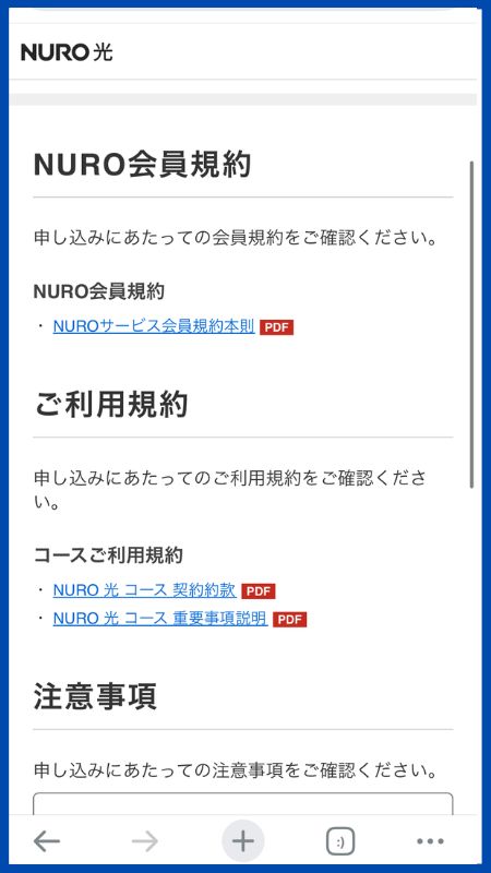 NURO光申し込み手順14