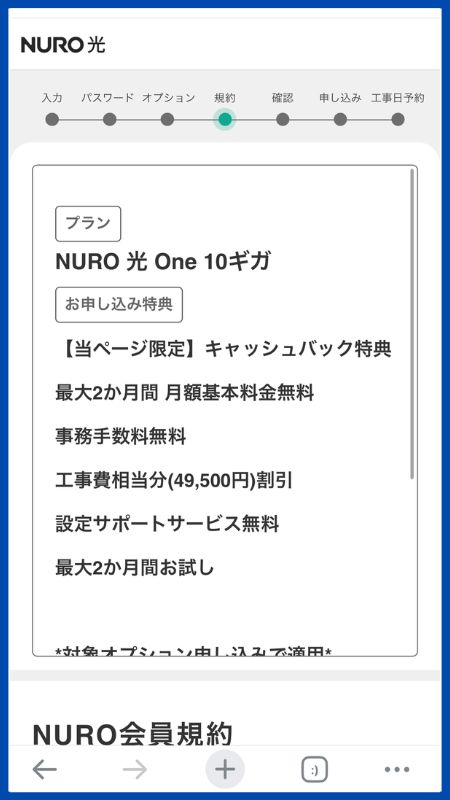 NURO光申し込み手順15