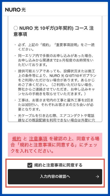 NURO光申し込み手順15
