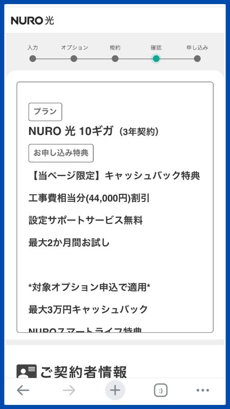 NURO光申し込み手順16