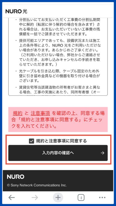 NURO光申し込み手順17
