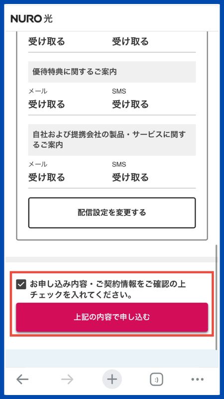 NURO光申し込み手順17