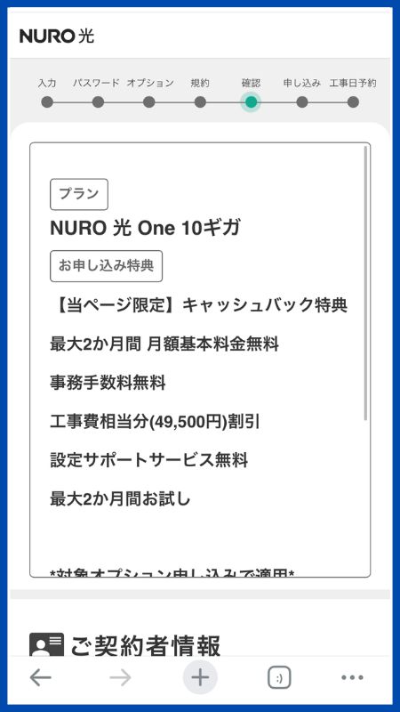 NURO光申し込み手順18