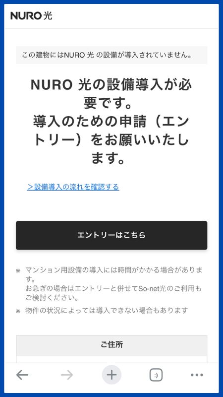 NURO光申し込み手順18