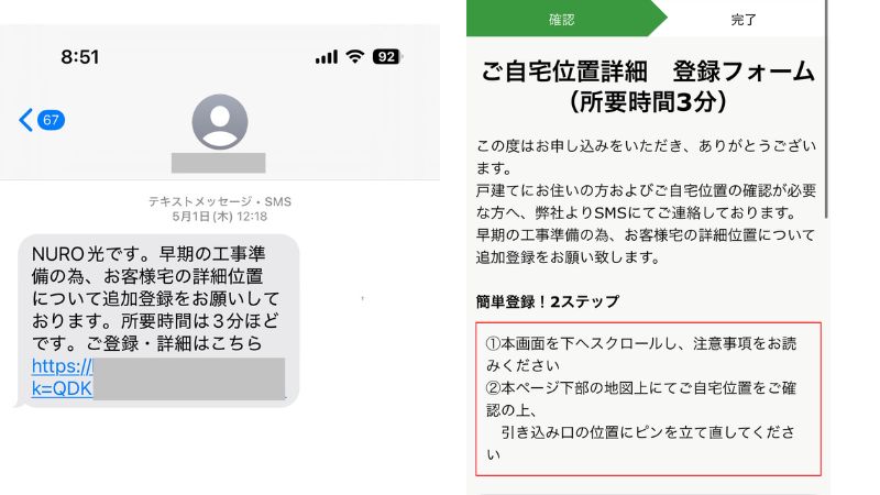 NURO光申し込み手順19