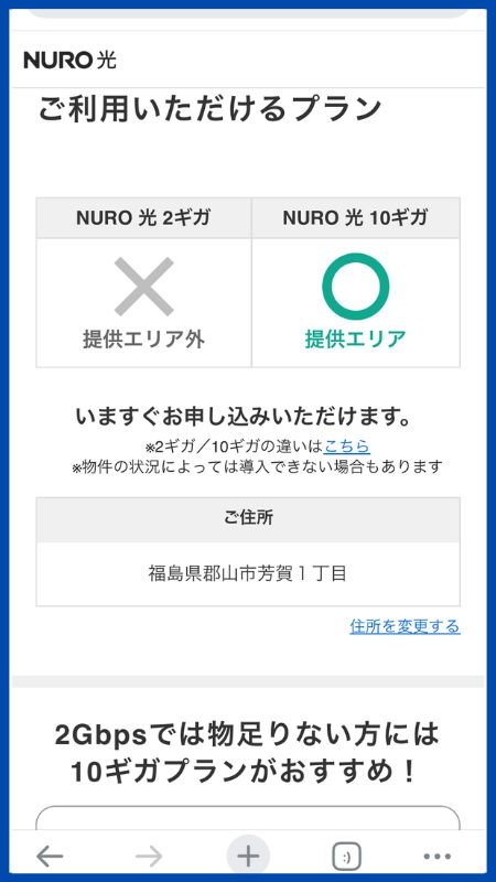NURO光申し込み手順4