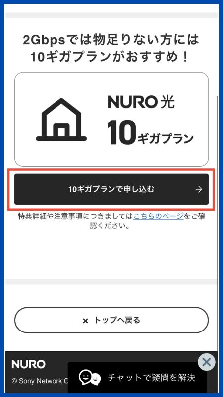 NURO光申し込み手順5