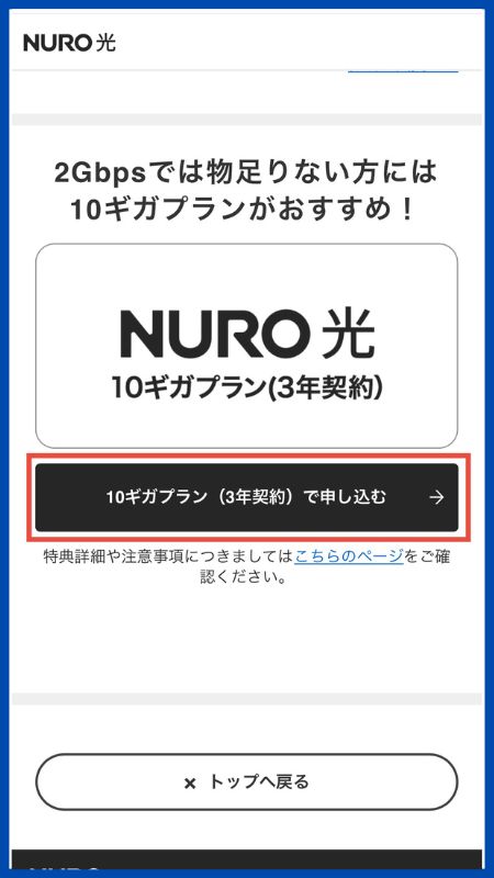 NURO光申し込み手順5