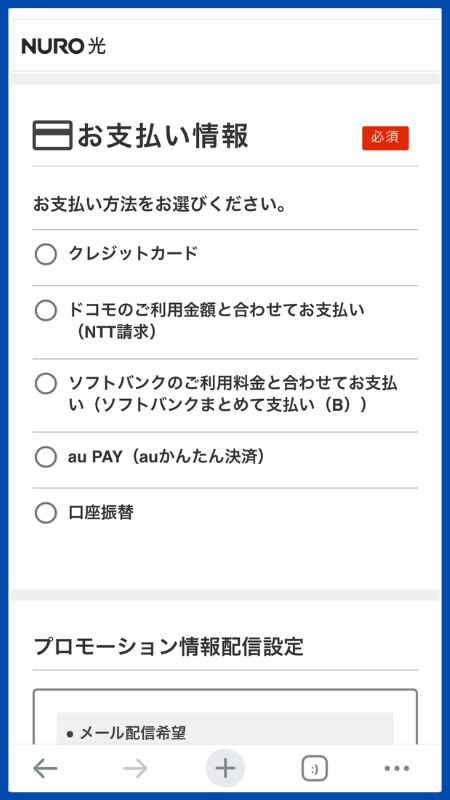 NURO光申し込み手順9