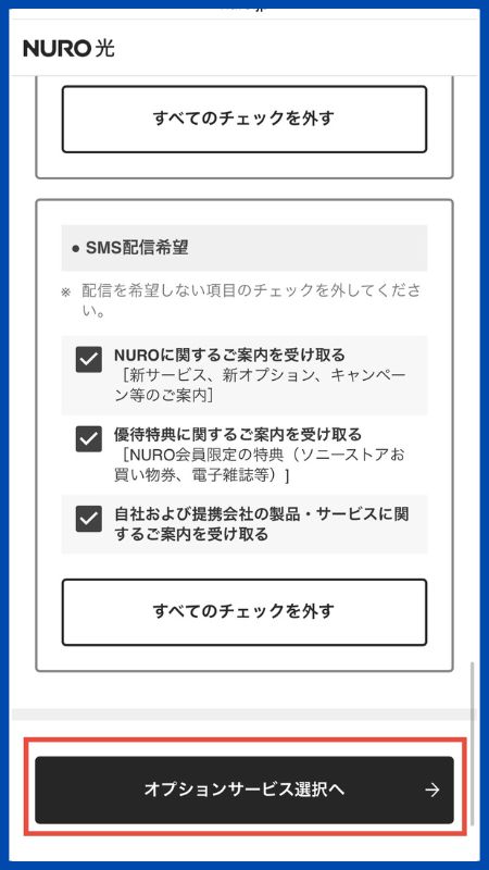 NURO光申し込み手順9