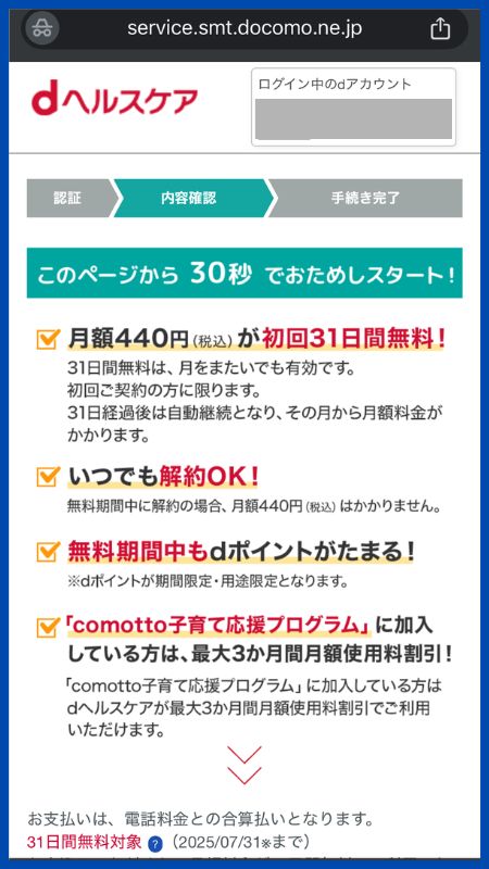 dヘルスケア申し込み手順4