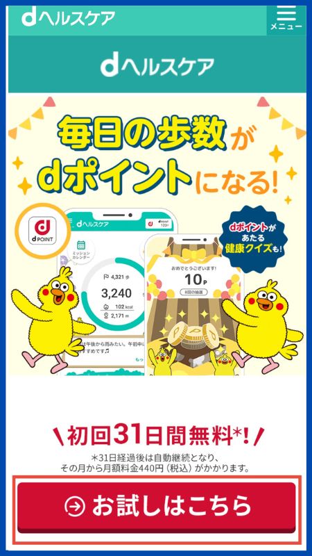 dヘルスケア申し込み手順1