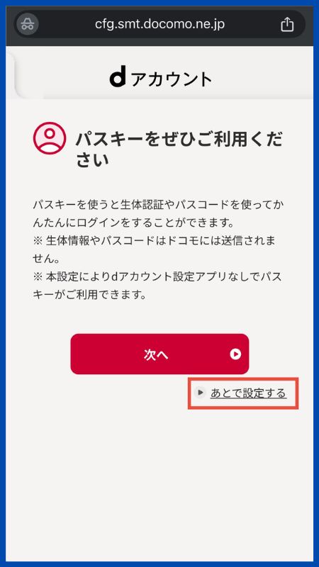dヘルスケア申し込み手順3