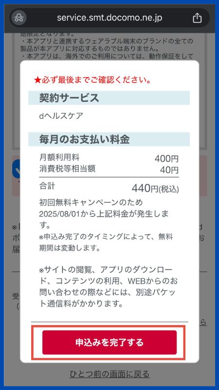 dヘルスケア申し込み手順6