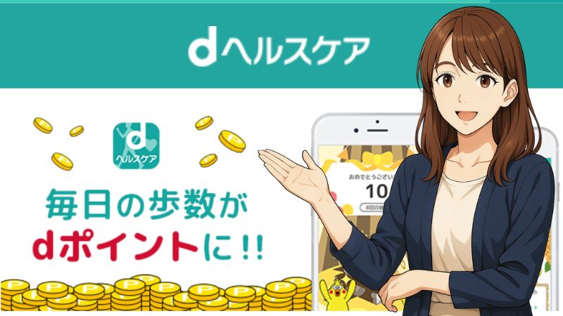dヘルスケアをオススメする女性