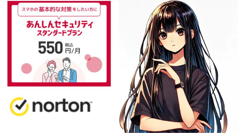 あんしんセキュリティとノートンどっちも必要か悩む女性