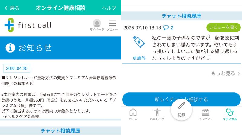 first callを利用