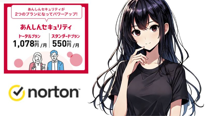あんしんセキュリティとノートンどっちも必要か解説する女性