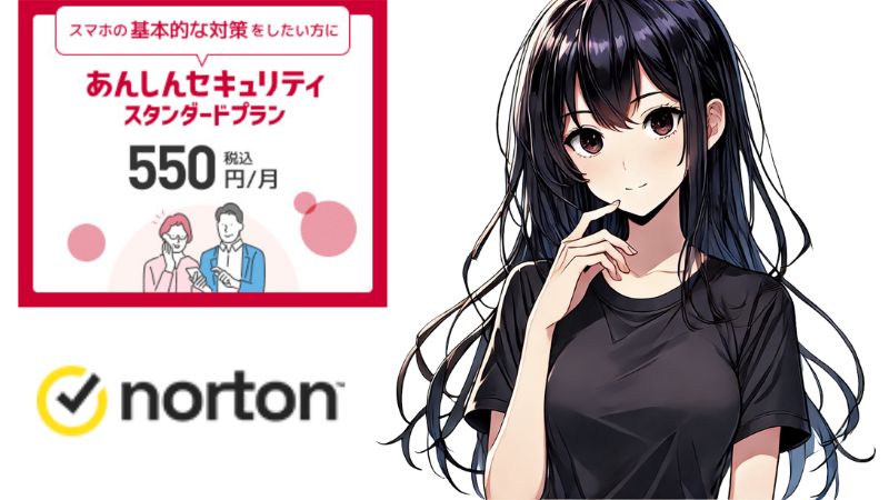 あんしんセキュリティとノートンどっちも必要か解説する女性