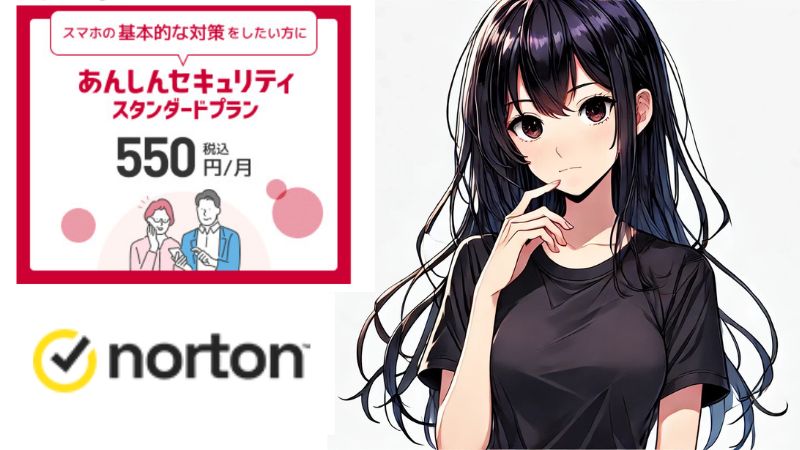 あんしんセキュリティとノートンどっちも必要か悩む女性