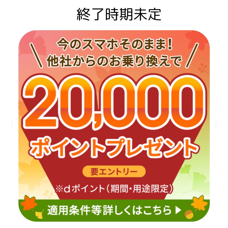 ahamo20,000ポイントキャンペーン