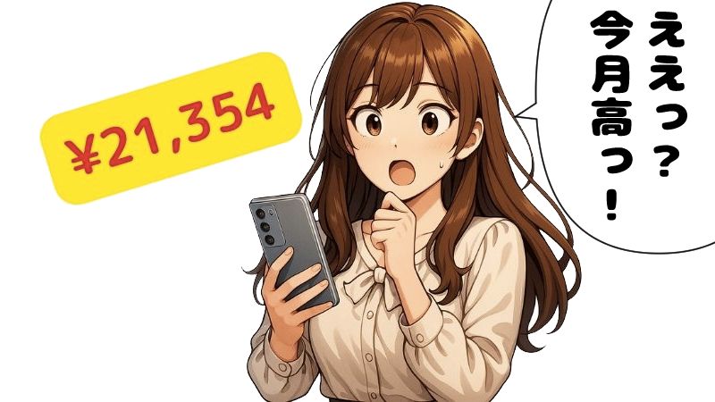 ソフトバンクの料金が急に高くなって驚く女性