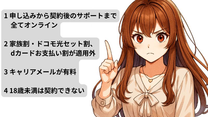 ahamoの4つの注意点を解説する女性