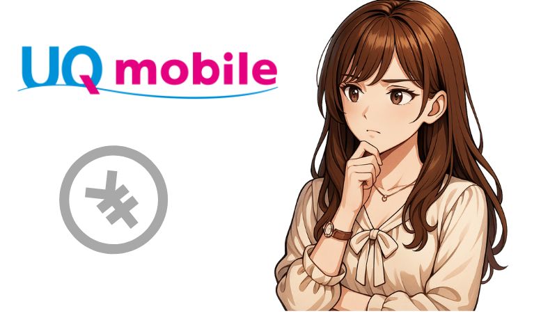UQmobieの料金が高いと思っている女性