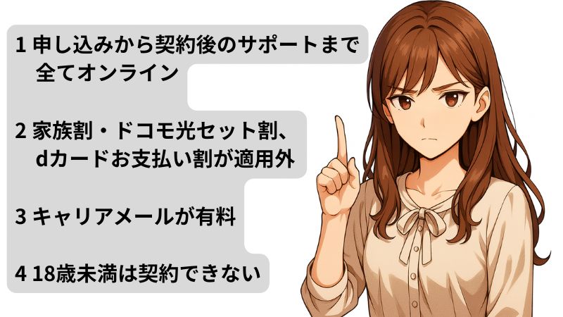 ahamoの注意点を解説する女性